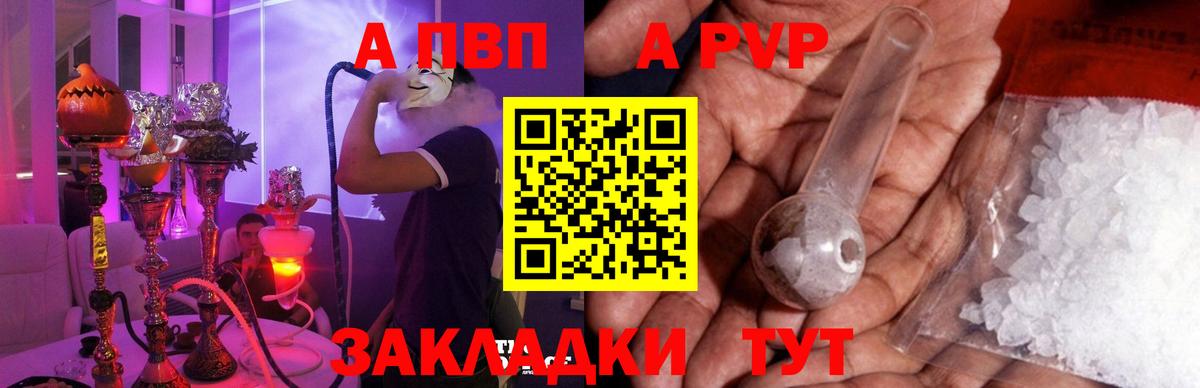 Alfa_PVP Crystall  Вход с VPN  как найти   A-PVP Соль  Нарьян-Мар 