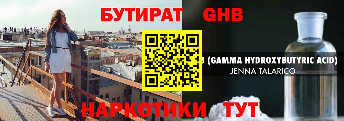БУТИРАТ Butirat Нарьян-Мар