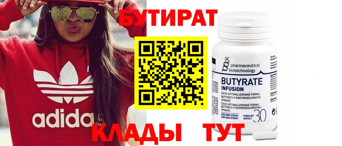 Нарьян-Мар  БУТИРАТ  Вход с VPN  БУТИРАТ жидкий экстази 