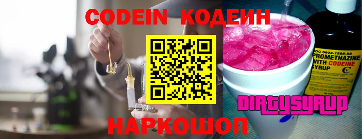 Кодеин Purple Drank  Вход с VPN  Нарьян-Мар 