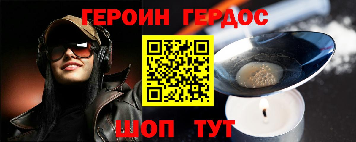 Героин белый  Вход с VPN  Нарьян-Мар 