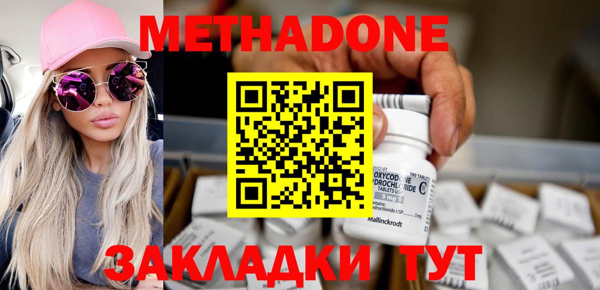 Метадон methadone  МЕТАДОН мёд  Вход с VPN  Нарьян-Мар 