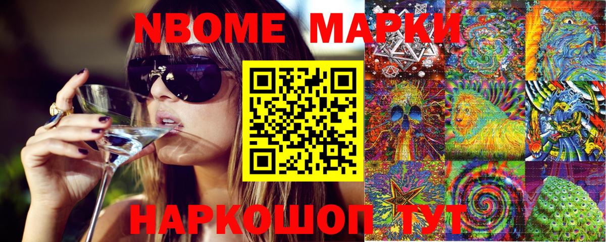 Марки 25I-NBOMe 1,8мг Нарьян-Мар